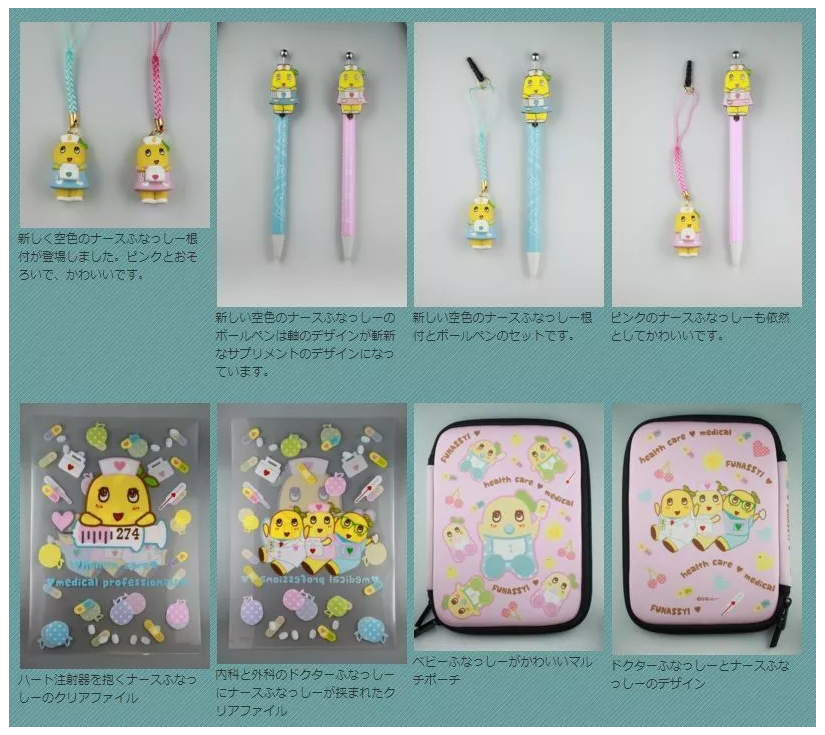 メディカルふなっしー